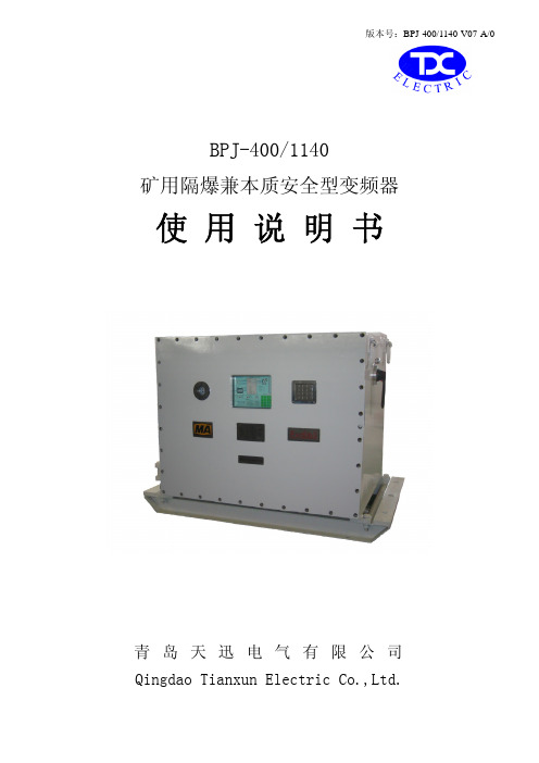 BPJ-400变频器使用说明书