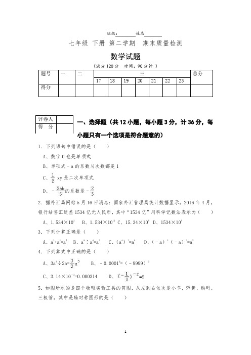 七年级 下册 第二学期  期末教学质量检测—数学试题(含答案解析)