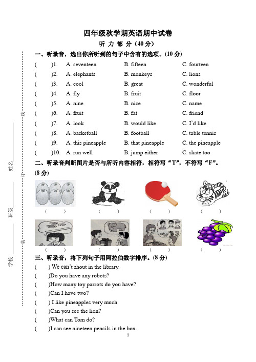 2014-2015学年牛津译林苏教版四年级上册第一学期4A 期中试卷(有听力材料)