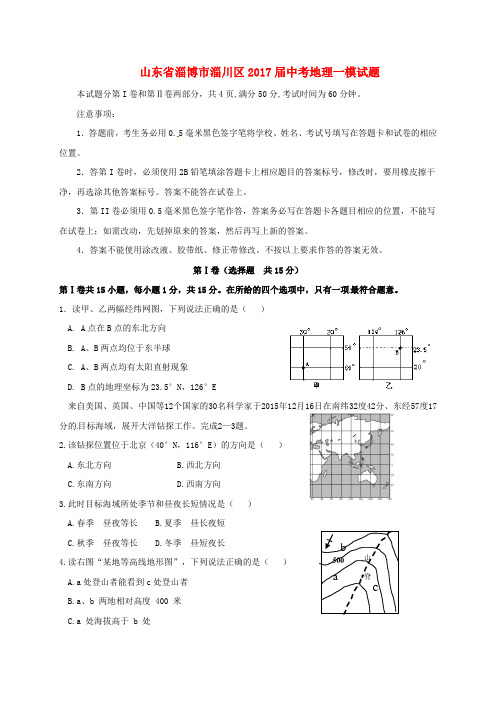 山东省淄博市淄川区2017届中考地理一模试题