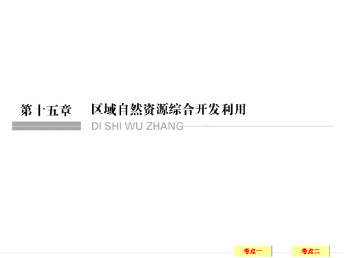 高三地理一轮复习能源资源的开发——以我国山西省为例