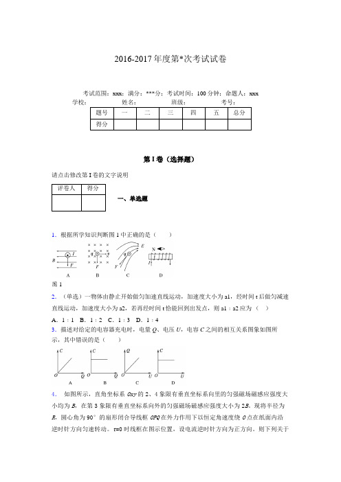 2019年最新版高中物理一轮二轮复习知识点测试精选试题试卷203719