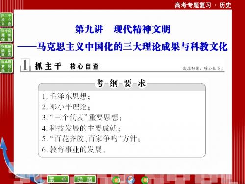 现代精神文明——马克思主义中国化的三大理论成果与科教文化