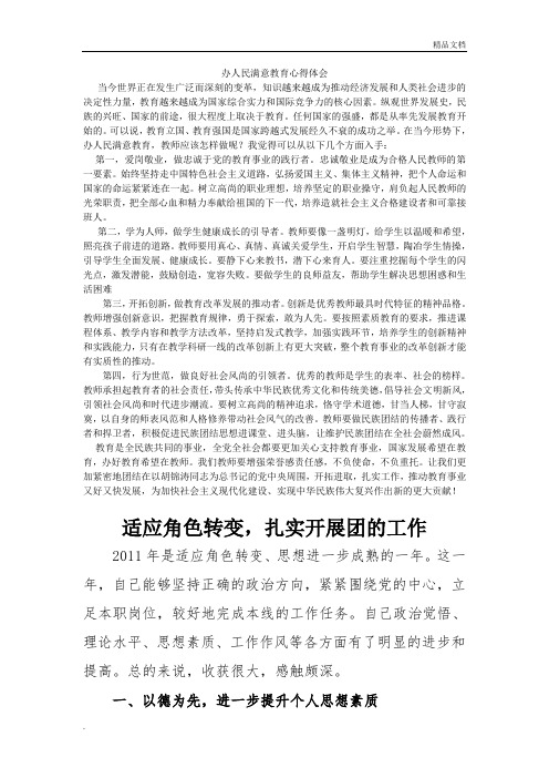 办人民满意教育心得体会