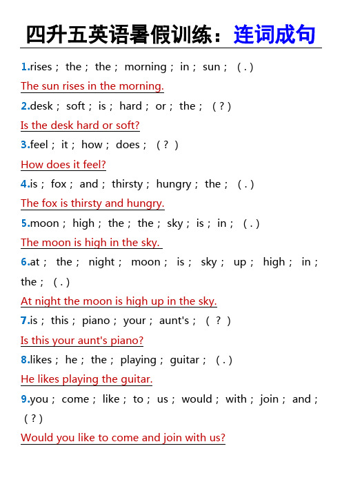 四升五英语暑假训练：连词成句