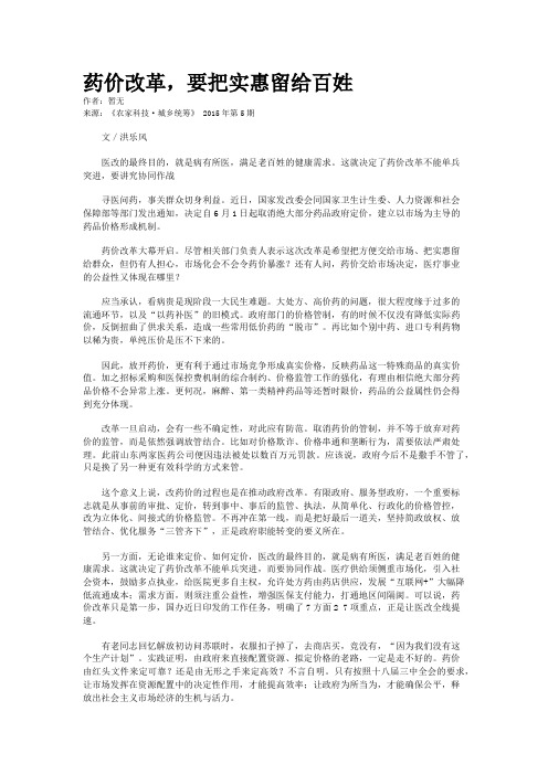 药价改革,要把实惠留给百姓