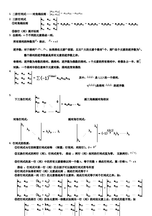 线性代数知识点总结