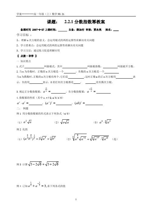 课题：  2.2.1分数指数幂教案