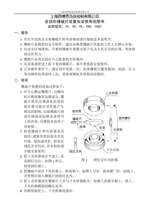 爆破片安装使用说明