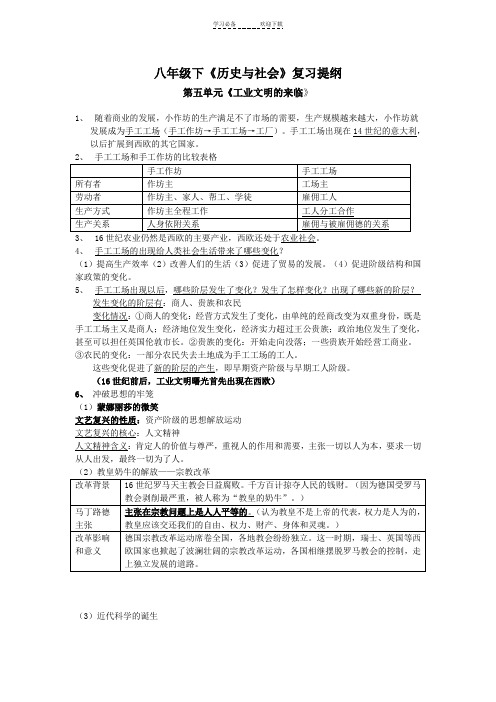 八年级下历史与社会复习资料第五六单元