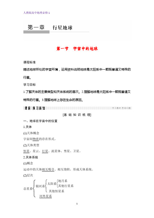 高中地理必修1优质学案:1.1宇宙中的地球