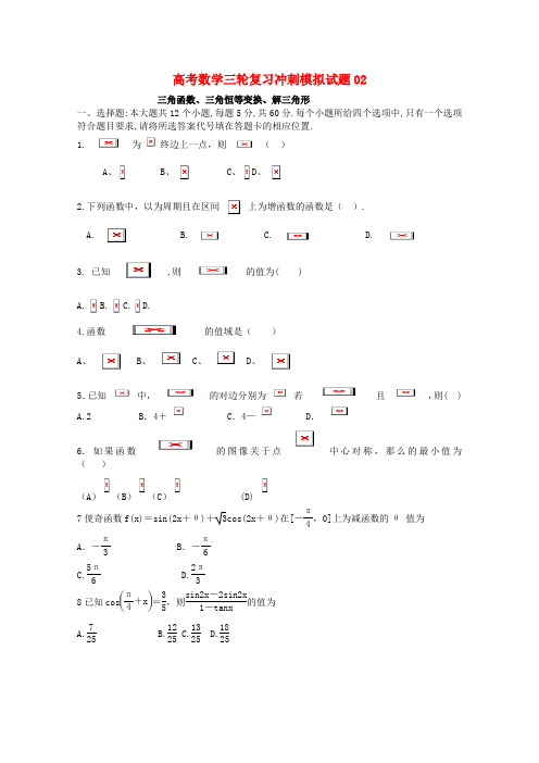 2019届高考数学三轮复习冲刺模拟试题(2)