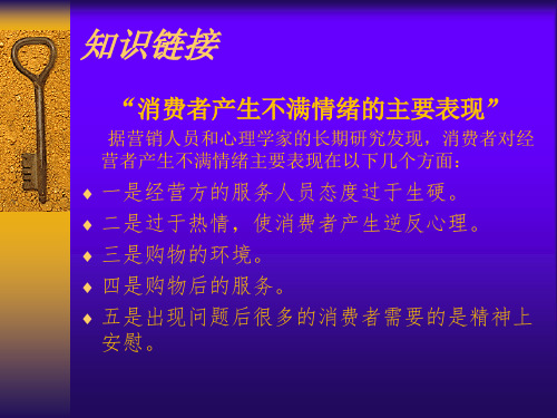 消费心理学(第四版)课件-项目二  消费者购买行为的心理活动分析共56页