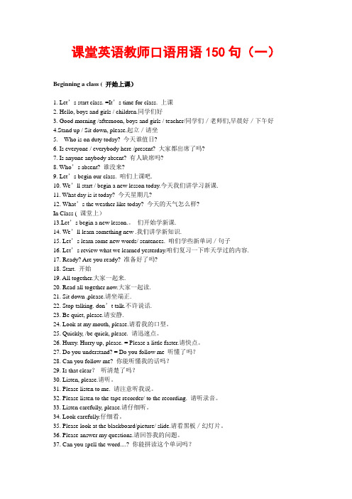 课堂英语教师口语用语150句