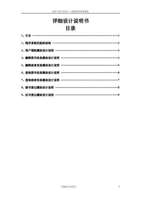 [软件工程课程设计]+简易图书管理系统详细设计