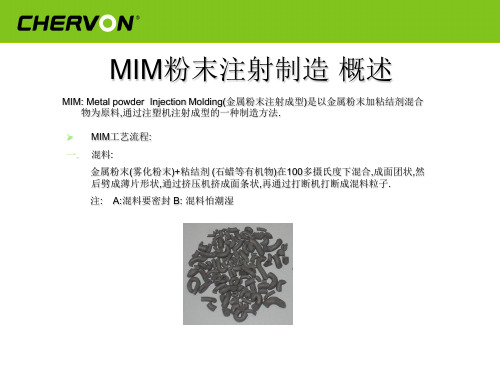 MIM粉末注射制造工艺