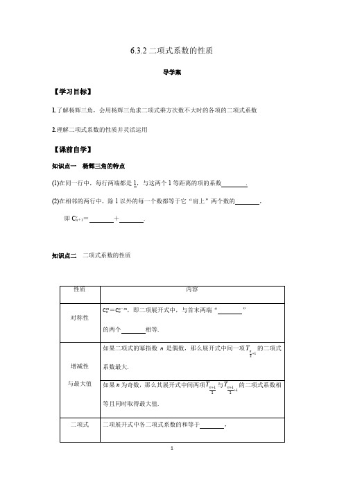 .arch6.3.2二项式系数的性质(学生版)公开课教案教学设计课件案例试卷题