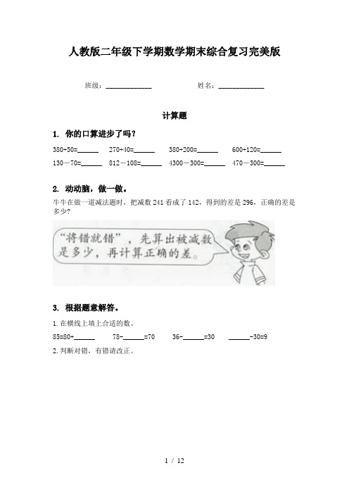 人教版二年级下学期数学期末综合复习完美版
