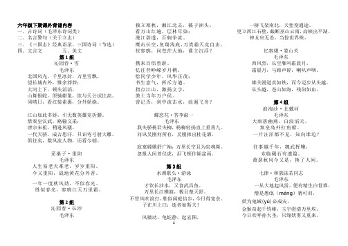 最新部编版语文六年级下学期课外背诵材料