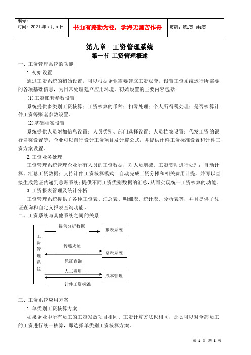 第9章工资管理系统