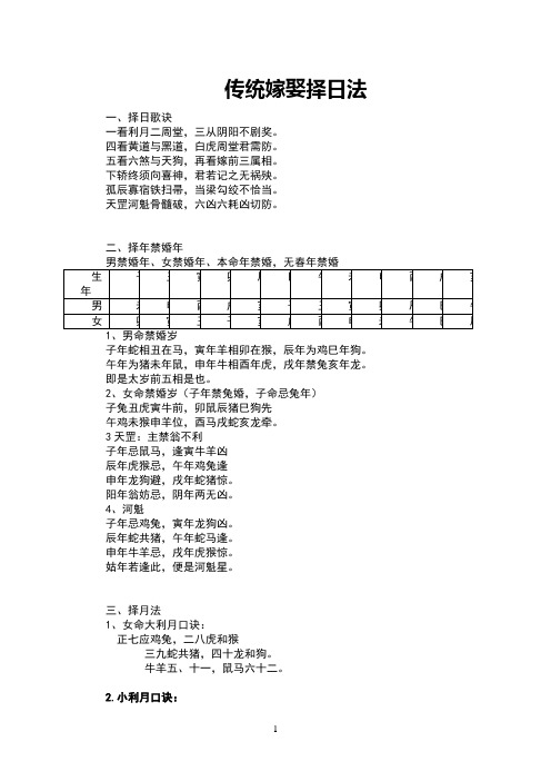 传统嫁娶择日法NEW