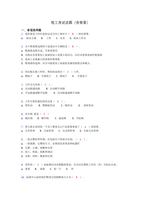 铣工考试复习题(含答案)ajd