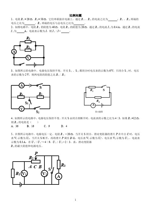 欧姆定律——比例计算问题