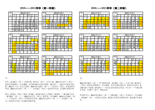 2010——2011校历