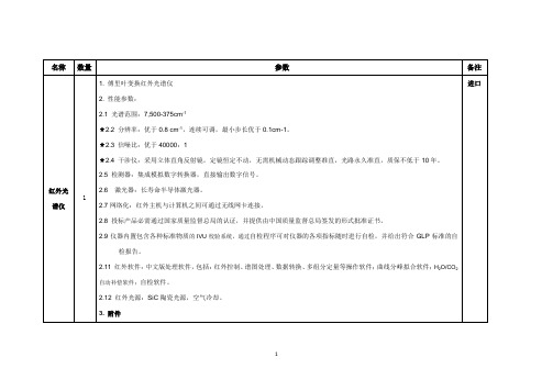 红外光谱仪参数