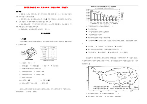 四川省棠湖中学2019届高三地理二诊模拟试题(含解析)