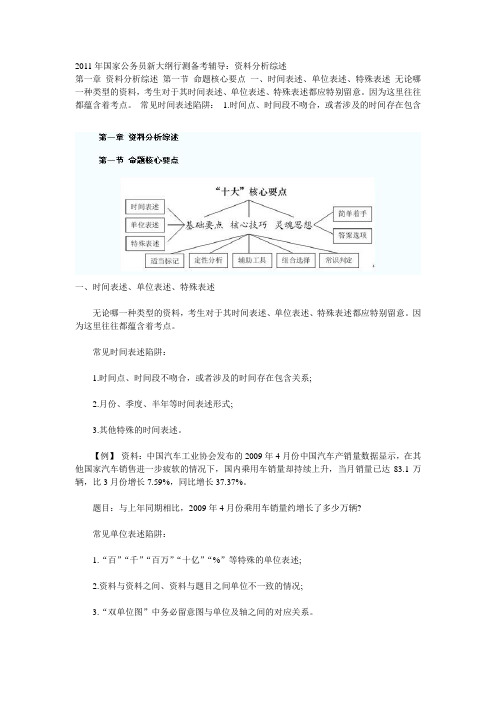 2011年国家公务员新大纲行测备考辅导