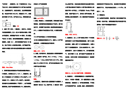 气体实验定律典型例题含简易答案