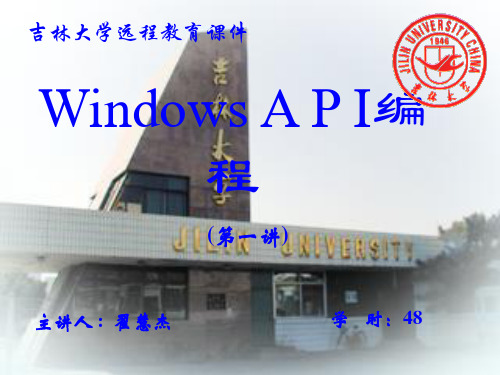 WindowsAPI编程