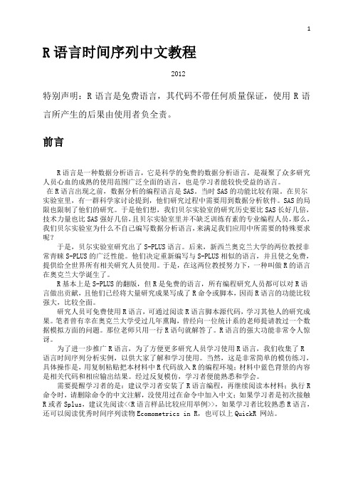 R语言时间序列中文教程