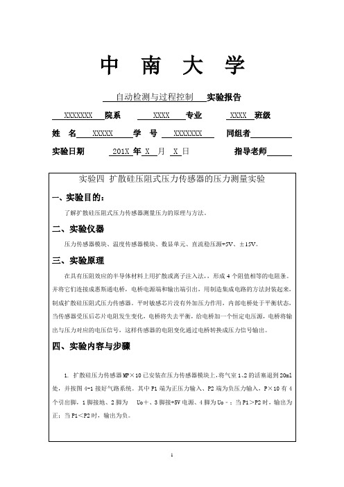 中南大学自动检测与控制实验报告4