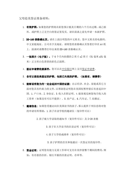 父母赴美签证准备材料(1)