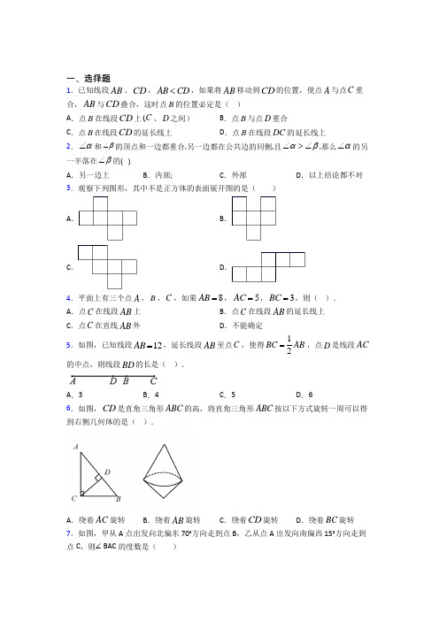 深圳市外国语学校七年级数学上册第四单元《几何图形初步》测试题(含答案解析)