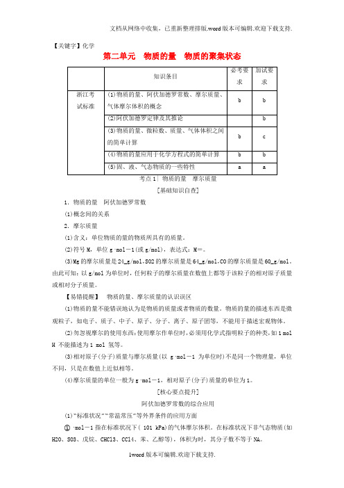 【化学】高考化学大一轮复习专题1化学家眼中的物质世界第2单元物质的量物质的聚集状态教师用书