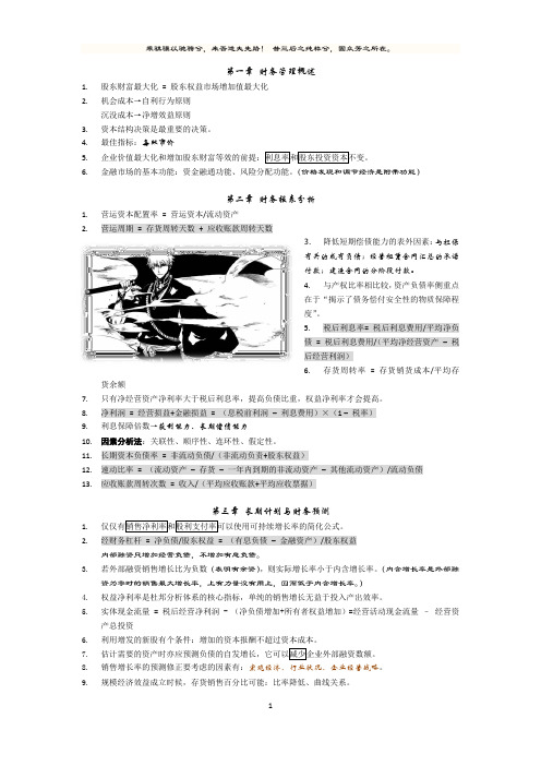 御手洗CPA财管笔记