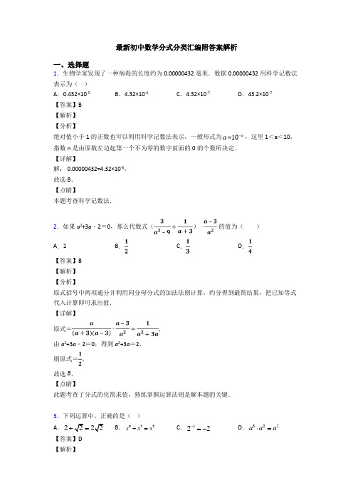 最新初中数学分式分类汇编附答案解析