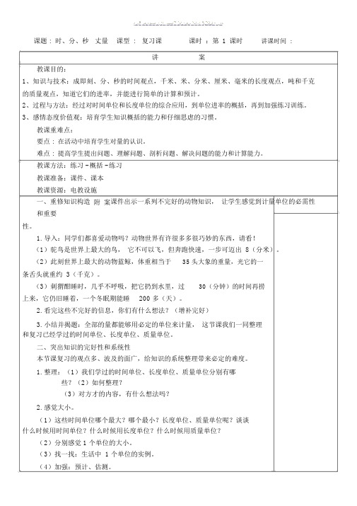 三年级数学上册总结复习课教案