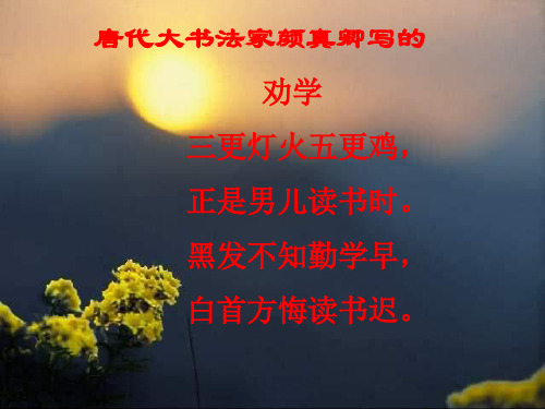 高中语文第四册《第四单元论如析薪11劝学》64PPT课件 一等奖名师公开课比赛优质课评比试讲