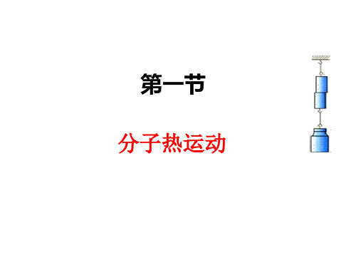 人教版九年级物理上册全套ppt课件全