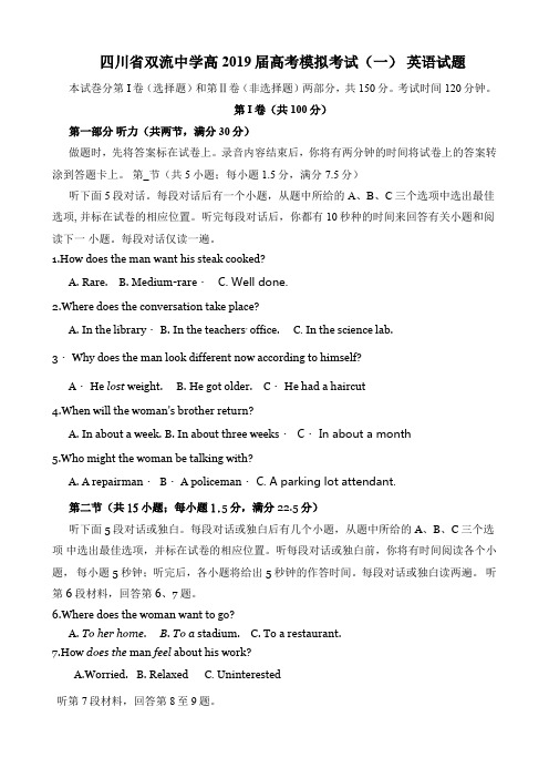 【全国百强校首发】四川省双流中学2019届高三第一次模拟考试英语试题word版含答案