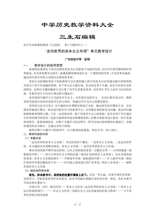 高中历史新课标教材人民版