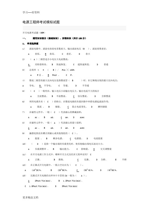 电源工程师考试模拟试题2汇编