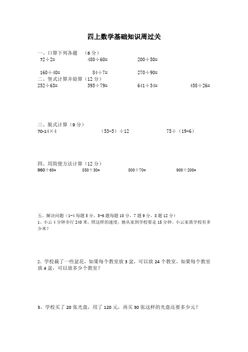 四年级上册数学基础知识14周过关