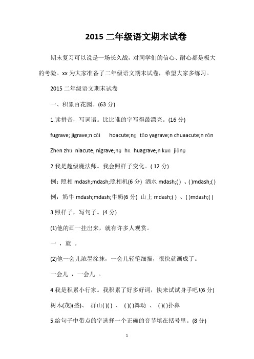 2015二年级语文期末试卷