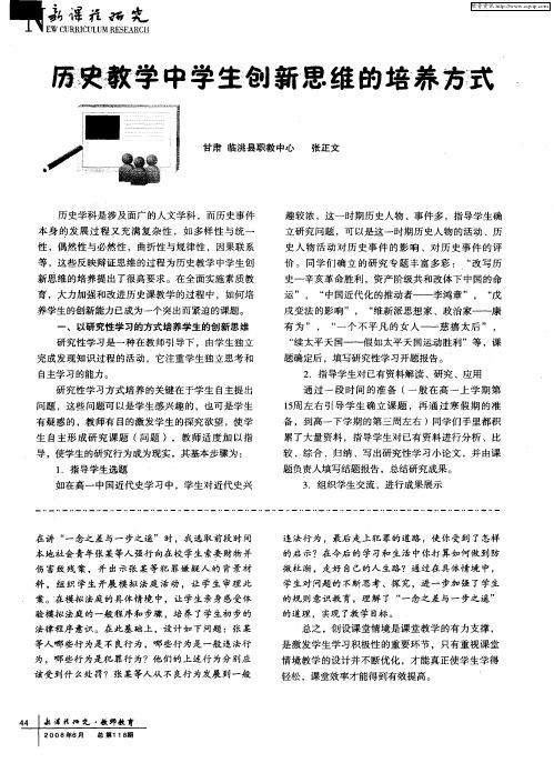 历史教学中学生创新思维的培养方式