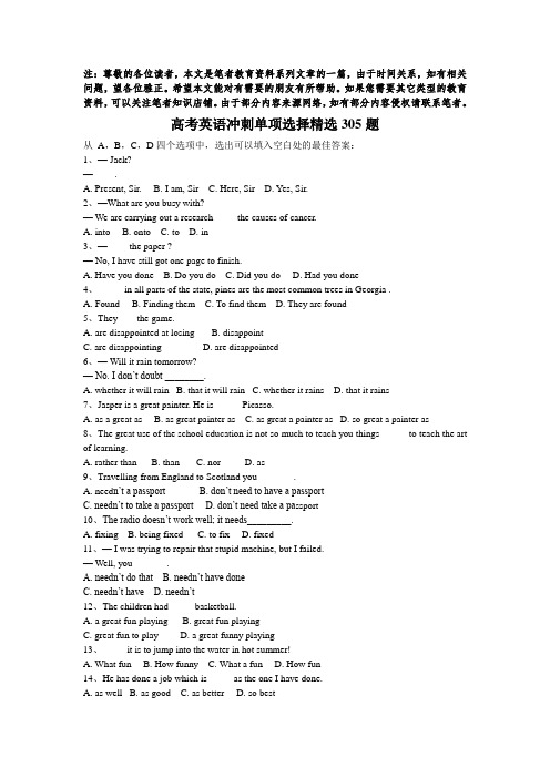 高考英语冲刺单项选择精选305题[最新版]